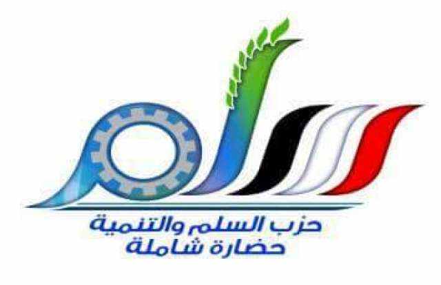 حزب السلم والتنمية يثمن القرارات السعودية لتصحيح أوضاع اليمنيين ودعم الموازنة العامة