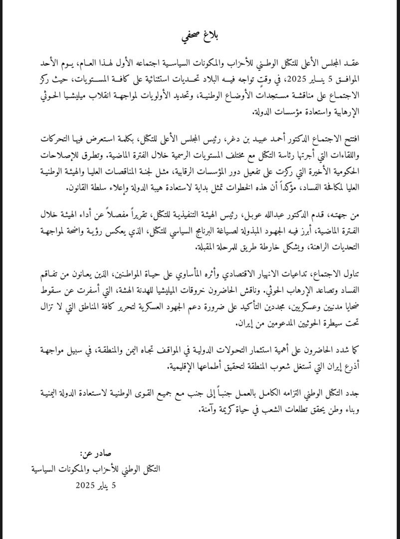 اجتماع للمجلس الأعلى للتكتل الوطني يناقش مستجدات الأوضاع الوطنية