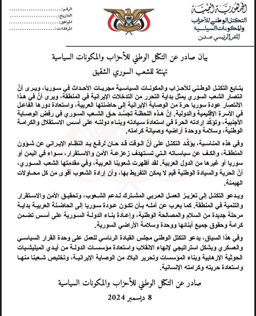 التكتل الوطني يهنئ الشعب السوري بانتصاره ويدعو إلى تحرك موحد لاستعادة الدولة اليمنية