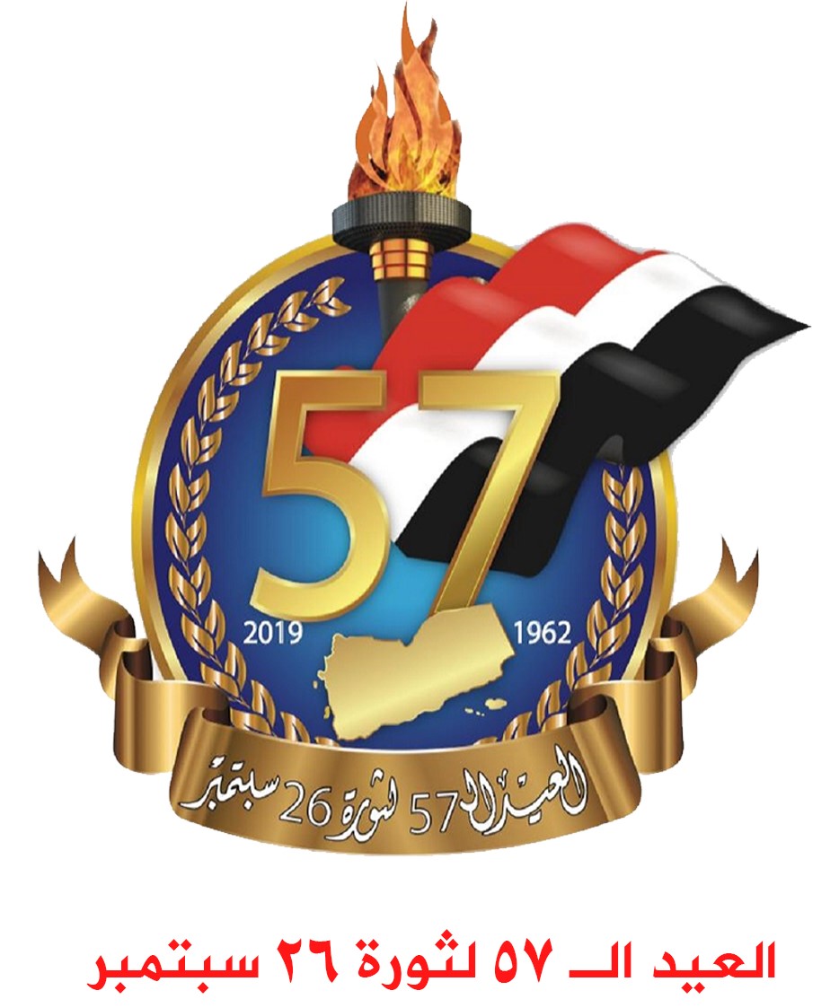 حزب السلم والتنمية: ثورة 26 سبتمبر أسست مستقبلاً جديدًا للشعب اليمني تحددت معالمه بأهداف الثورة الستة