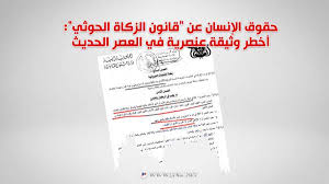 الحكومة تدعو البرلمان والمؤسسات والقطاعات الشعبية التصدي لقانون الميليشيات الجديد بشأن الزكاة 